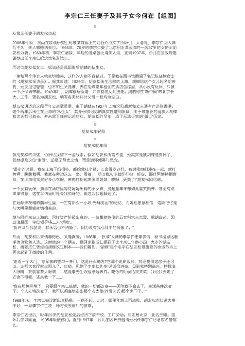 李宗仁三任妻子及其子女今何在【组图】