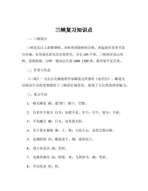 三峡复习知识点