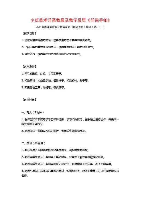 小班美术详案教案及教学反思《印染手帕》6篇