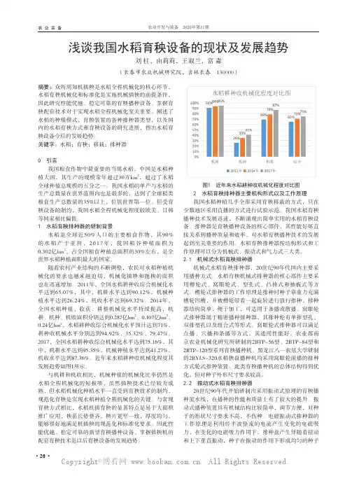 浅谈我国水稻育秧设备的现状及发展趋势
