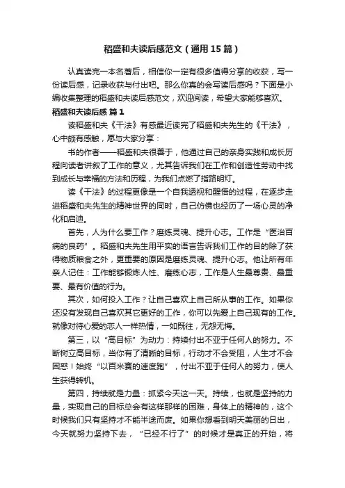 稻盛和夫读后感范文（通用15篇）