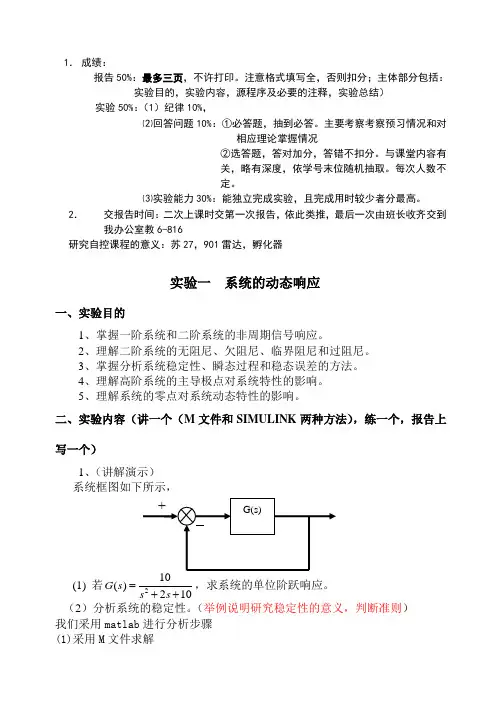 自控讲义(完全版)
