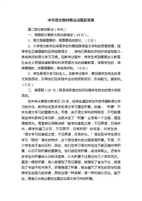 中学语文教材教法试题及答案