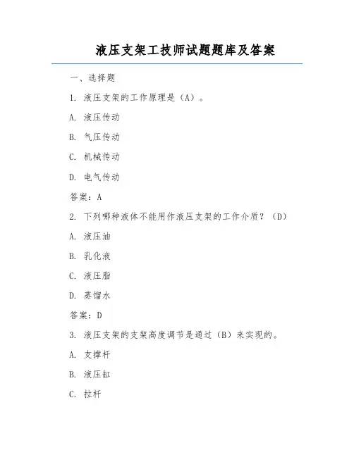 液压支架工技师试题题库及答案