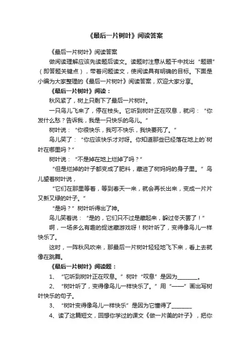 《最后一片树叶》阅读答案