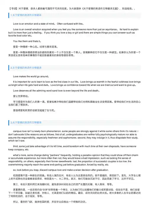 关于爱情的英语作文带翻译五篇