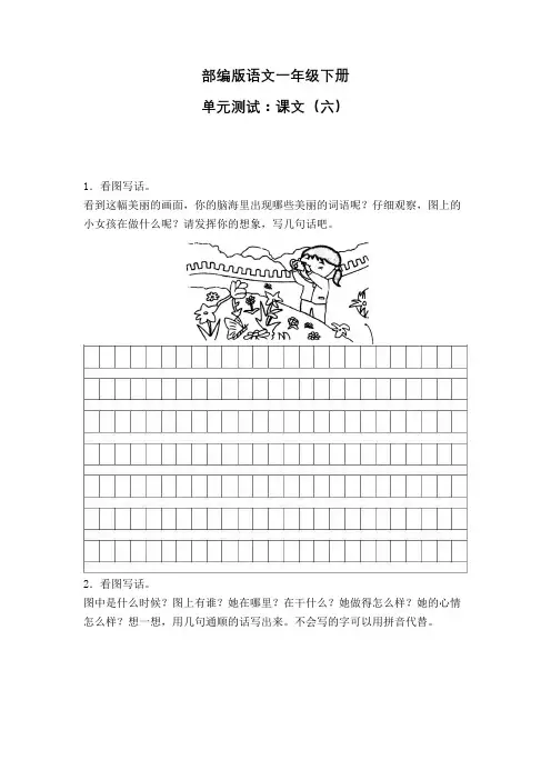 部编版语文一年级下册 单元测试 语文一年级下课文(六)试卷(答案版) 53