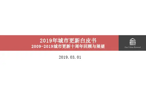 2019年深圳市城市更新报告