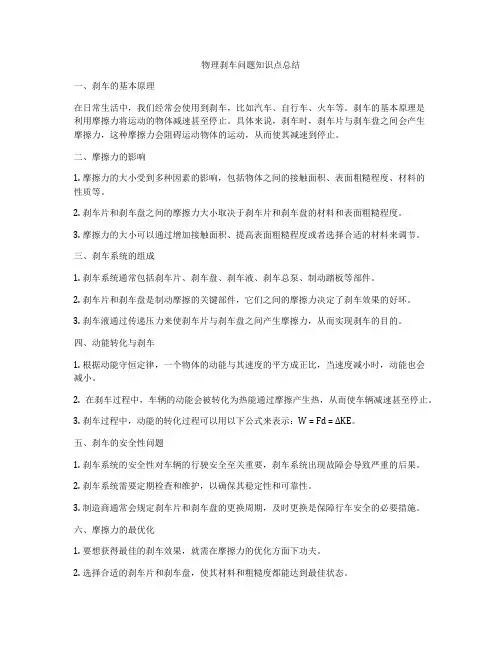 物理刹车问题知识点总结