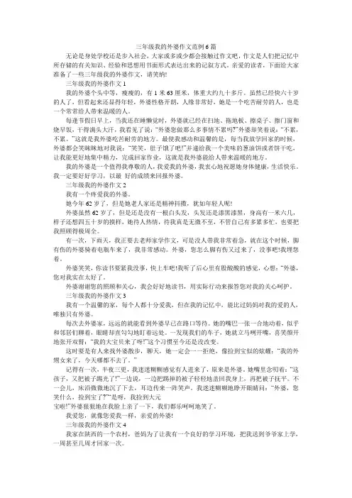 三年级我的外婆作文范例6篇