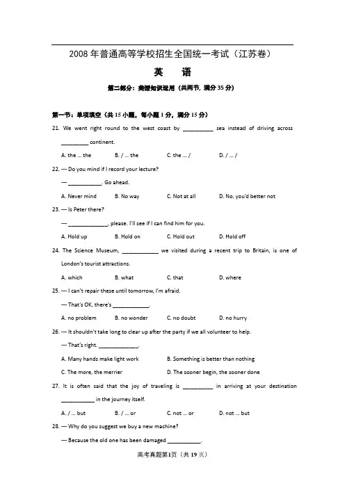 2008年普通高等学校招生全国统一考试(江苏卷) 英语 解析版