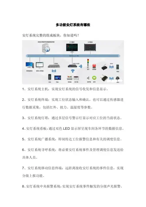 多功能安灯系统有哪些