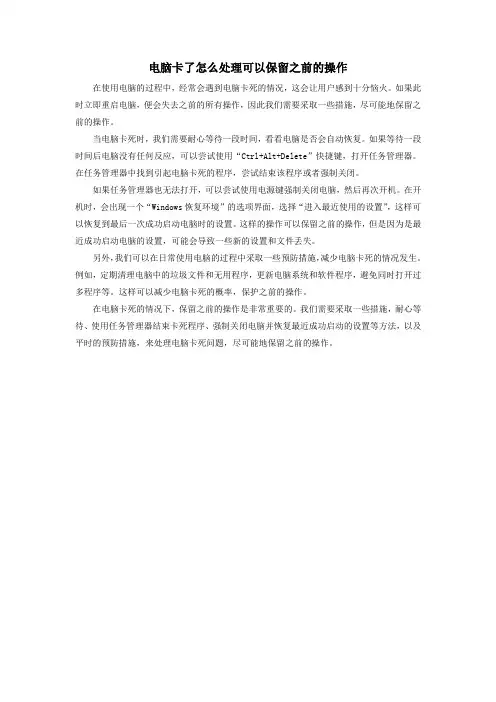 电脑卡了怎么处理可以保留之前的操作