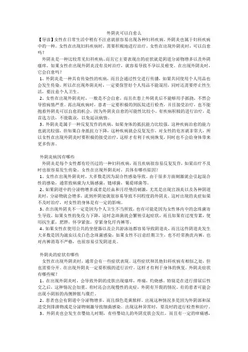 外阴炎可以自愈么