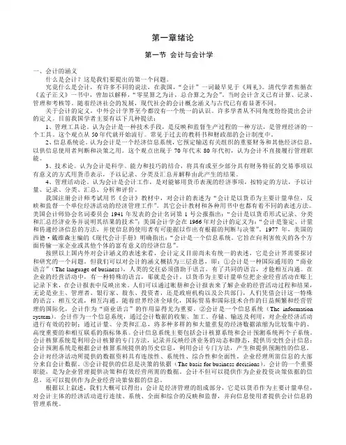 第01章  会 计 学 基 础