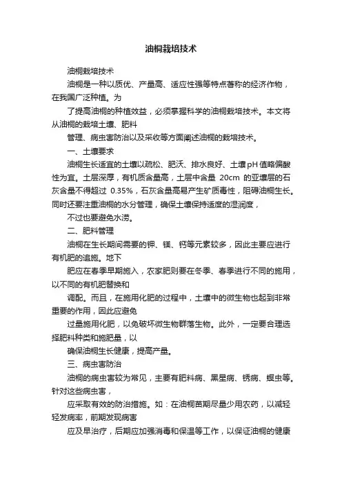 油桐栽培技术