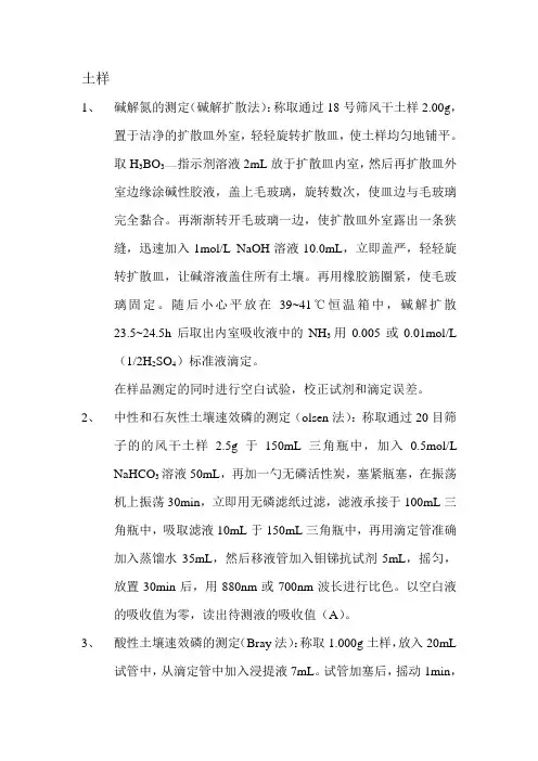 几种土壤和水体理化指标测定