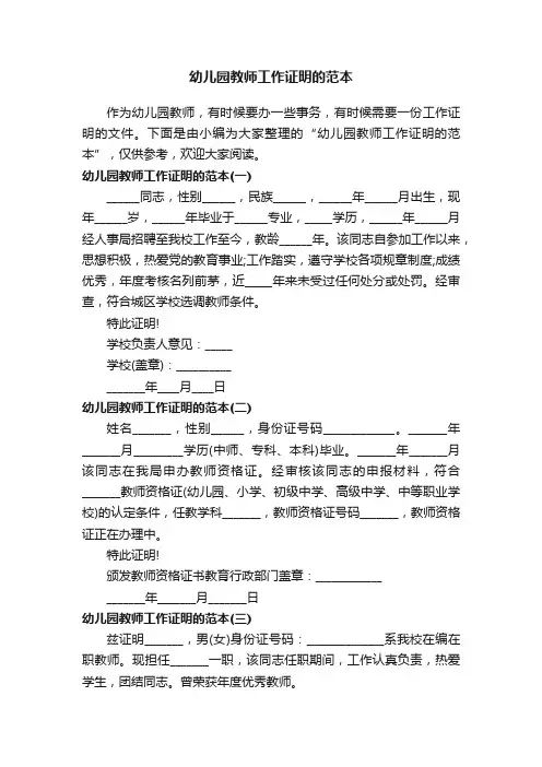 幼儿园教师工作证明的范本