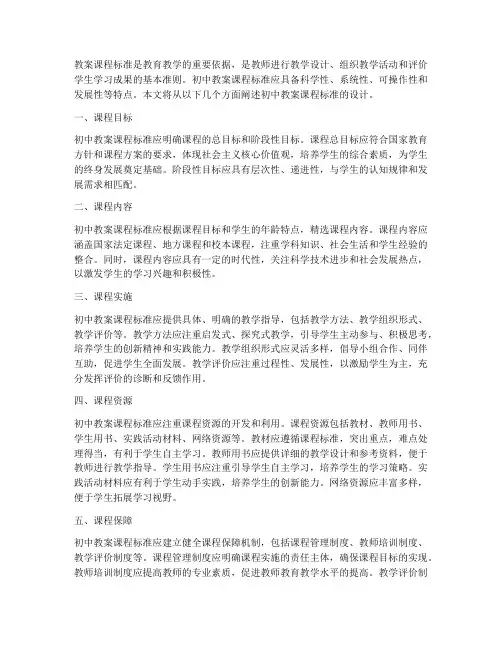 初中教案课程标准