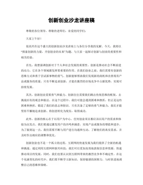 创新创业沙龙讲座稿