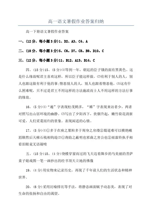 高一语文暑假作业答案归纳