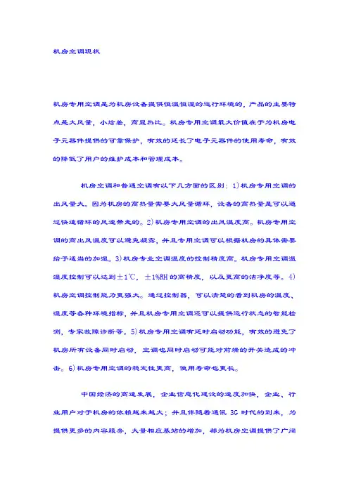 约顿精密空调