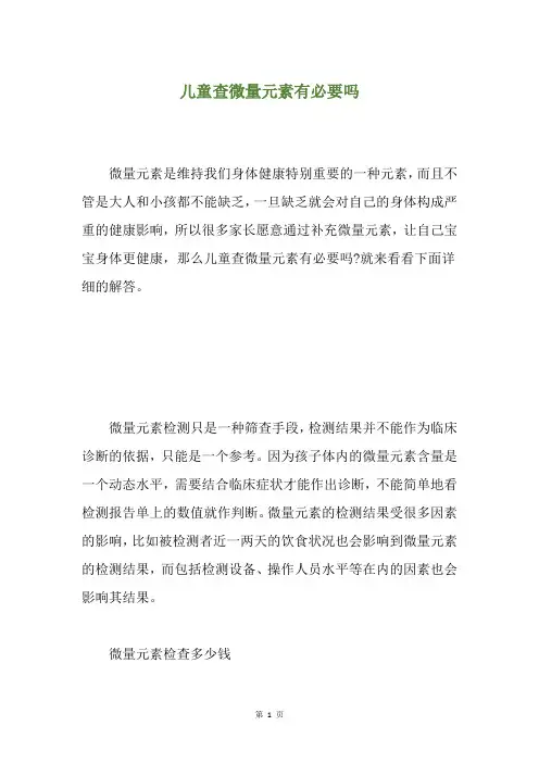 儿童查微量元素有必要吗