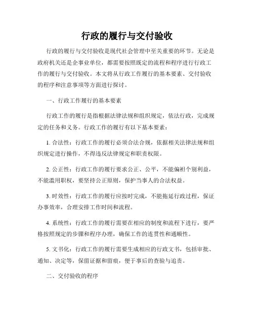 行政的履行与交付验收