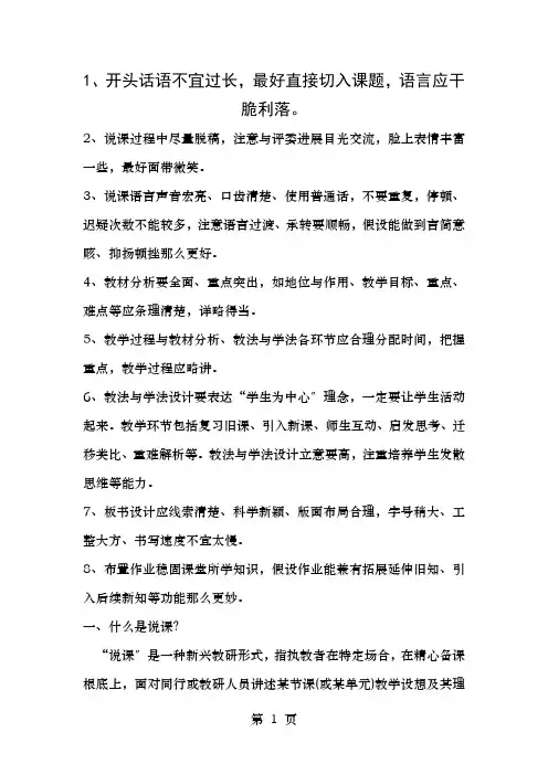 说课应该注意什么