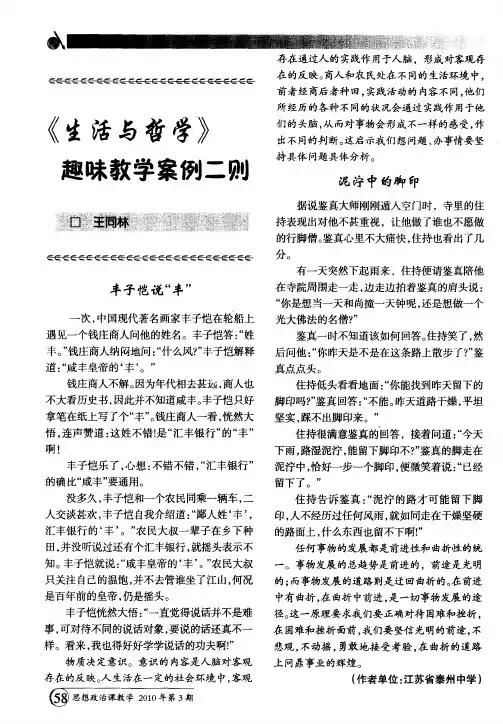 《生活与哲学》趣味教学案例二则