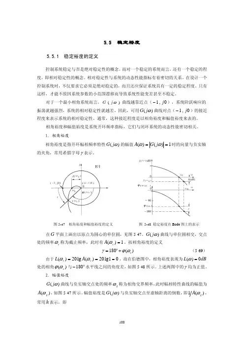 稳定裕度的定义