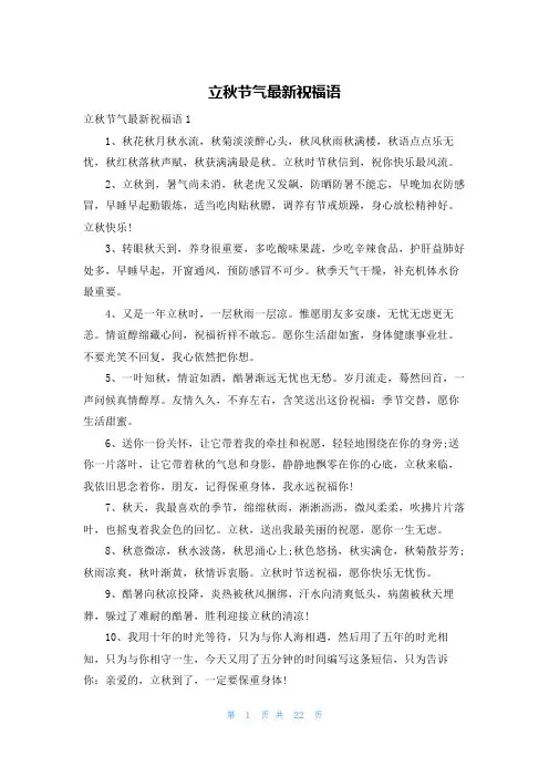 立秋节气最新祝福语