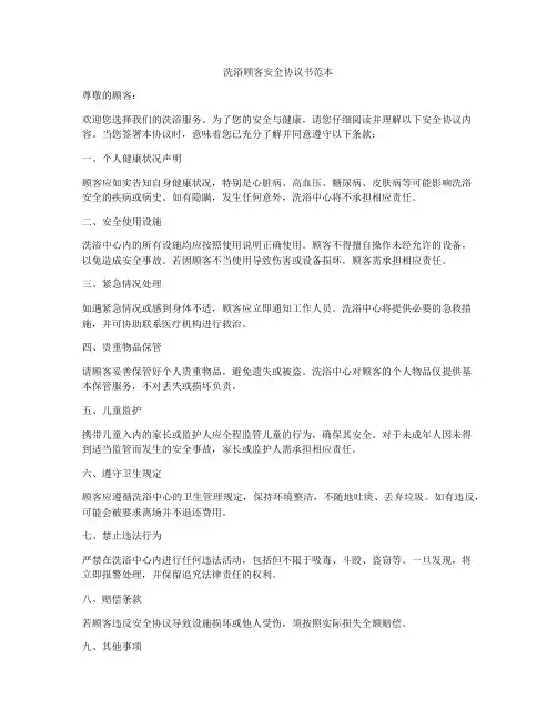 洗浴顾客安全协议书范本