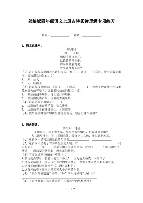 部编版四年级语文上册古诗阅读理解专项练习