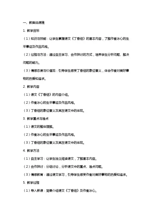 《丁香结》公开课教案说课稿及同步练习