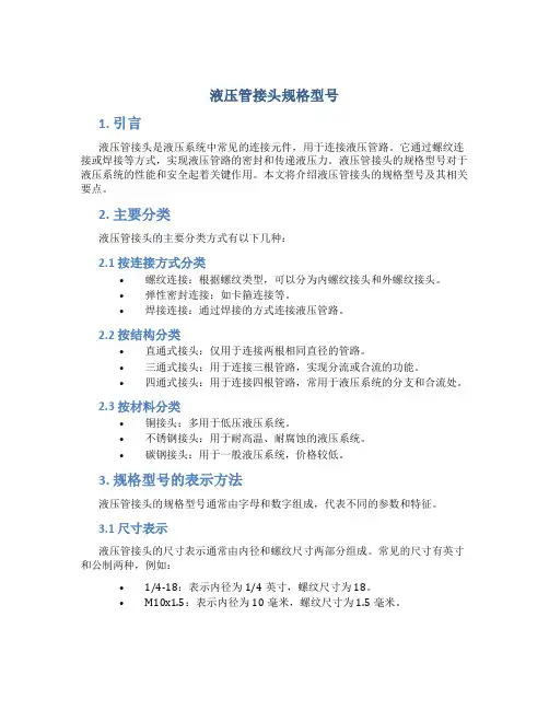 液压管接头规格型号