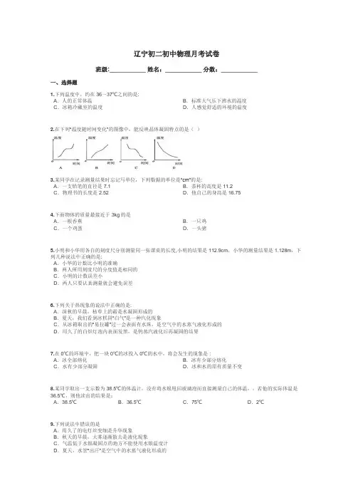 辽宁初二初中物理月考试卷带答案解析
