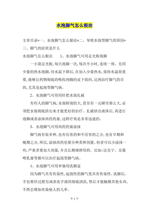 水泡脚气怎么根治