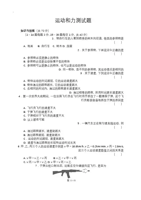 初三物理运动和力练习题及答案(推荐文档)