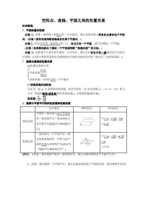 空间点线面的位置关系及直线、平面的判定与性质