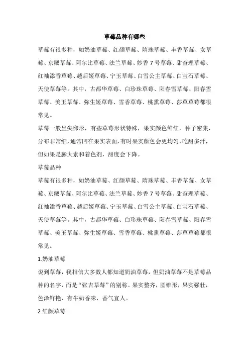 草莓品种有哪些