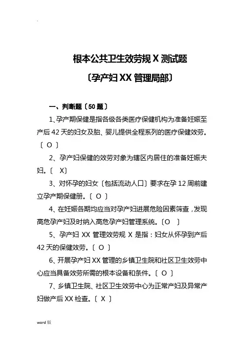 5.孕产妇试题答案