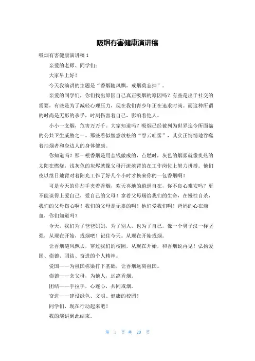 吸烟有害健康演讲稿