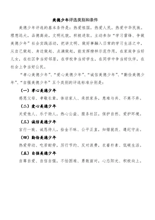美德少年评选类别和条件