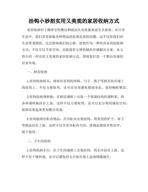 挂钩小妙招实用又美观的家居收纳方式