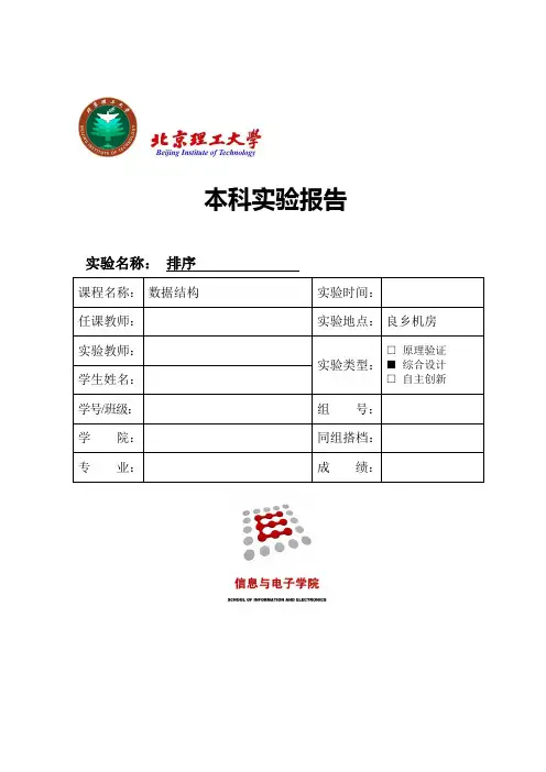 北理工数据结构实验 排序