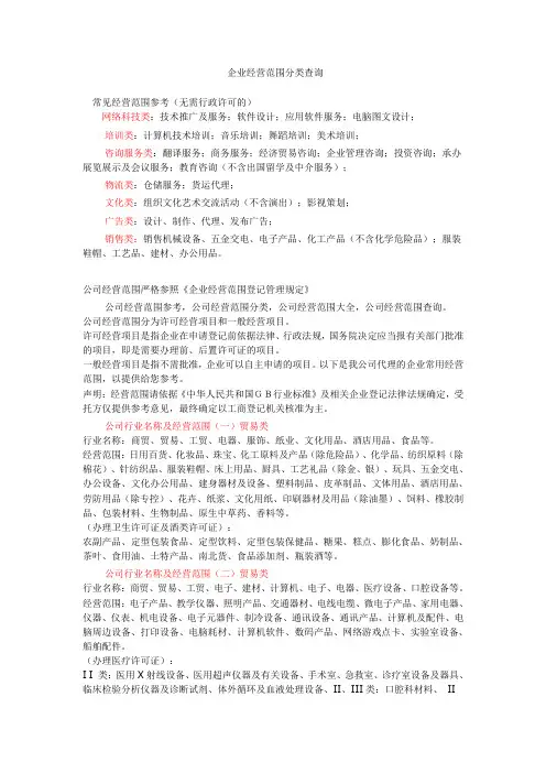 企业经营范围分类查询