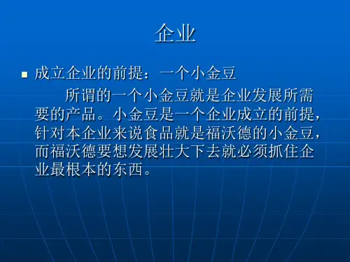 现代企业基本管理知识讲义(doc 19页)