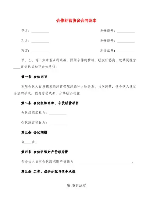 合作经营协议合同范本(10篇)