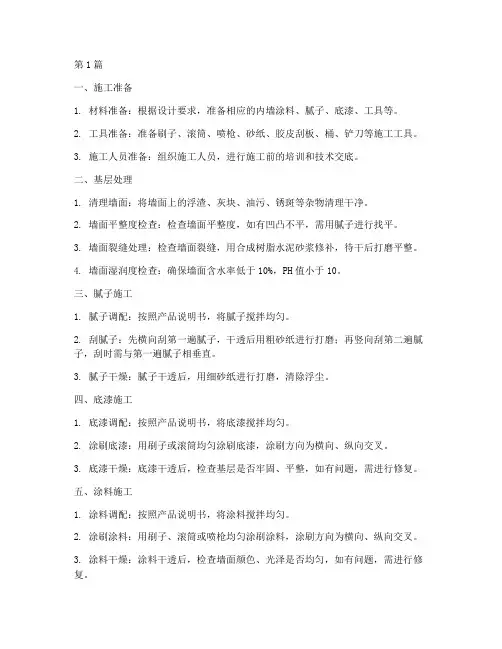 内墙涂料施工程序(3篇)
